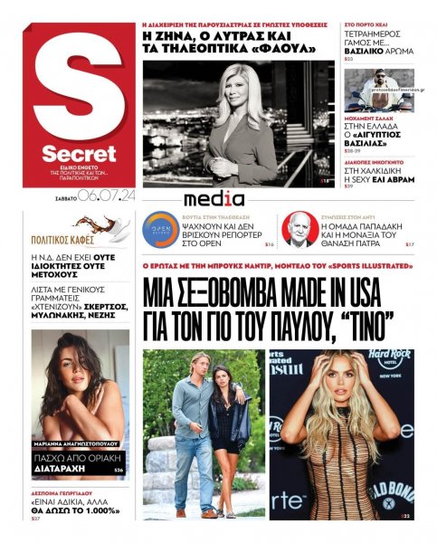 ΠΑΡΑΠΟΛΙΤΙΚΑ - SECRET