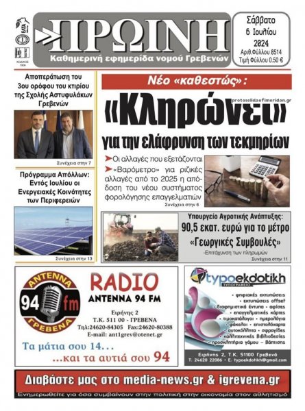 Πρωινή Γρεβενών