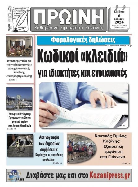 Πρωινή Κοζάνης