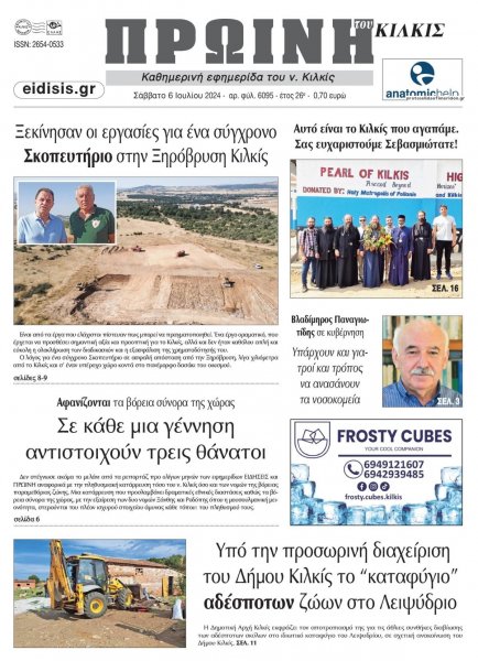 Πρωινή Κιλκίς