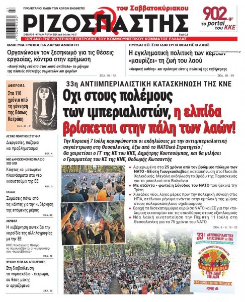 Ριζοσπάστης