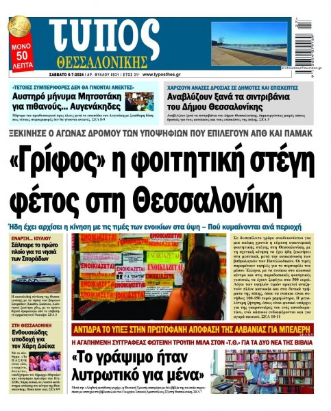 Τύπος Θεσσαλονίκης