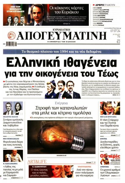 Απογευματινή