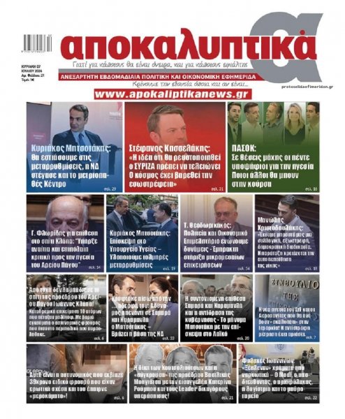 Αποκαλυπτικά