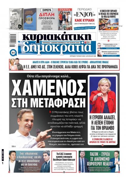 Δημοκρατία