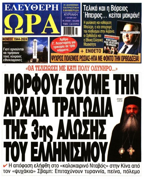 Ελεύθερη Ώρα
