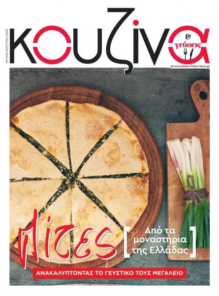 ΕΛΕΥΘΕΡΟΣ ΤΥΠΟΣ - ΚΟΥΖΙΝΑ