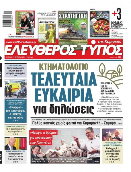 Ελεύθερος Τύπος