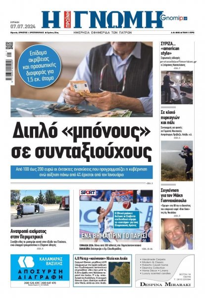 Γνώμη της Πάτρας