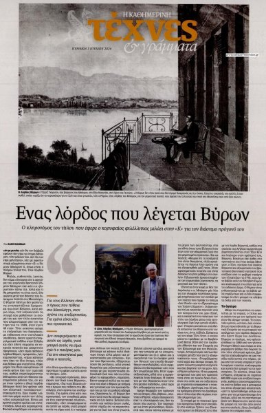 Η ΚΑΘΗΜΕΡΙΝΗ - ΤΕΧΝΕΣ ΚΑΙ ΓΡΑΜΜΑΤΑ