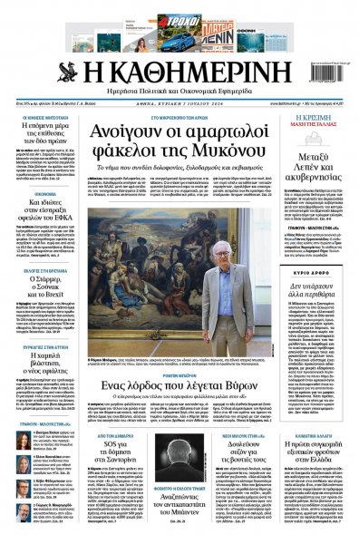 Καθημερινή