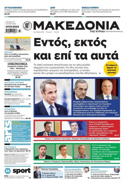Μακεδονία