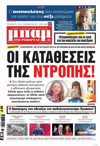 Μπαμ στο Ρεπορτάζ