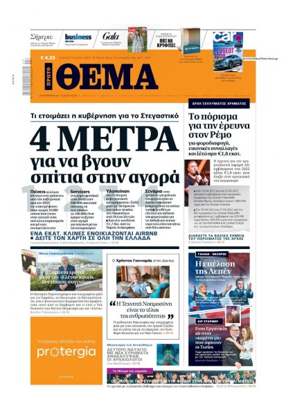 Πρώτο Θέμα