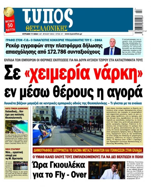 Τύπος Θεσσαλονίκης