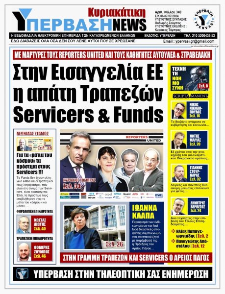 Υπέρβαση News