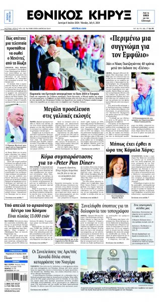 Εθνικός Κήρυξ