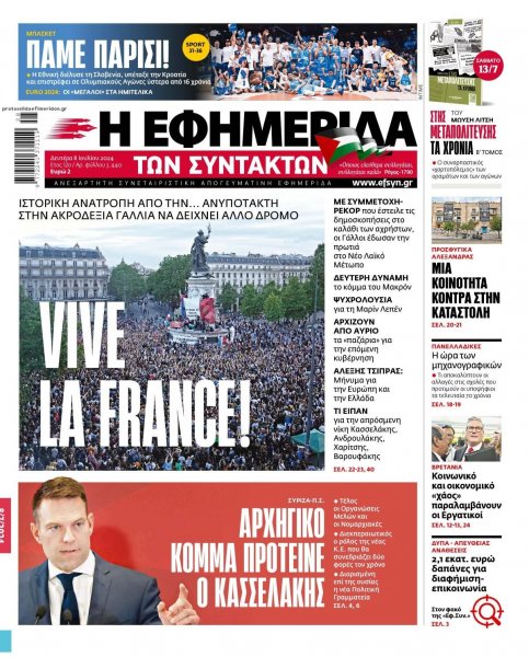 Των συντακτών