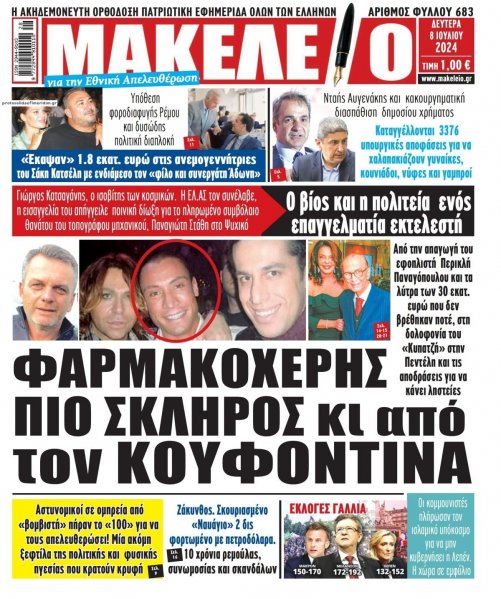 Μακελειό