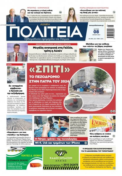 Πολιτεία Αχαϊκή