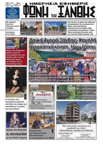 Φωνή της Ξάνθης