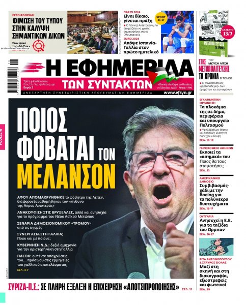 Των συντακτών