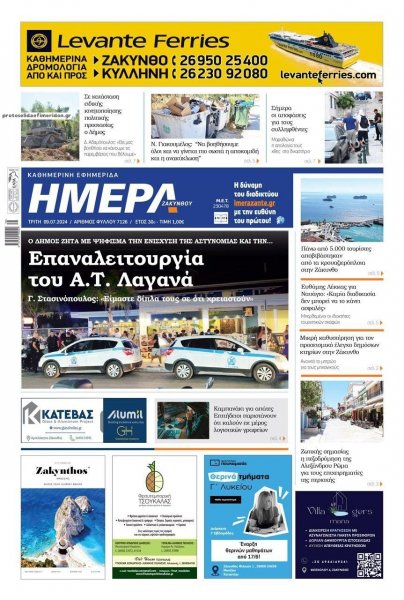 Ημέρα Ζακύνθου