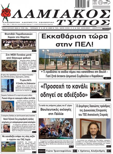 Λαμιακός Τύπος