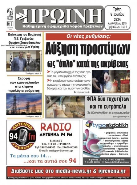 Πρωινή Γρεβενών