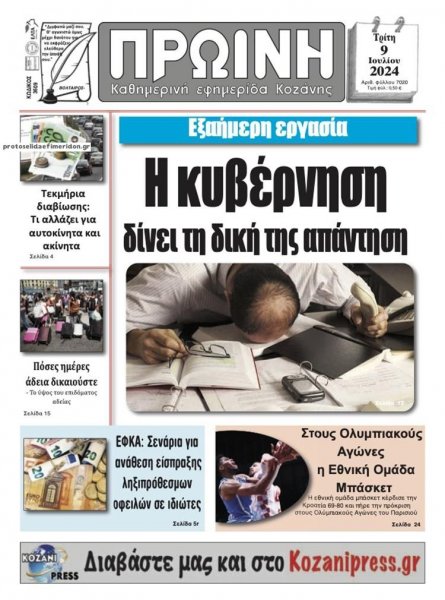 Πρωινή Κοζάνης