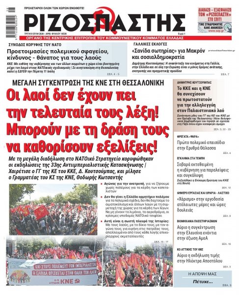 Ριζοσπάστης