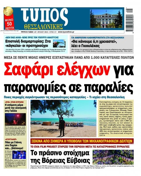 Τύπος Θεσσαλονίκης