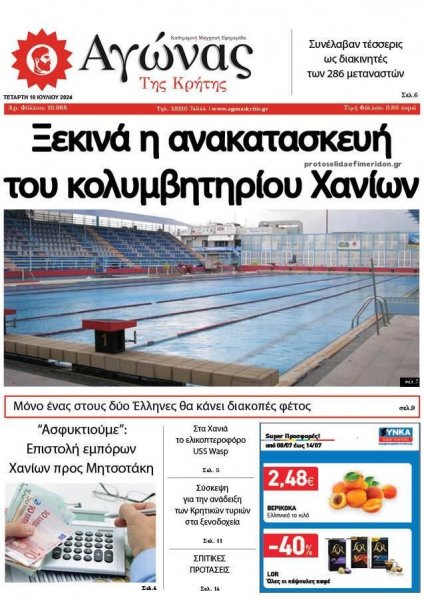 Αγώνας της Κρήτης