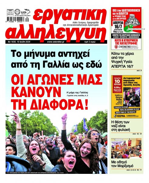 Εργατική Αλληλεγγύη