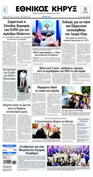 Εθνικός Κήρυξ