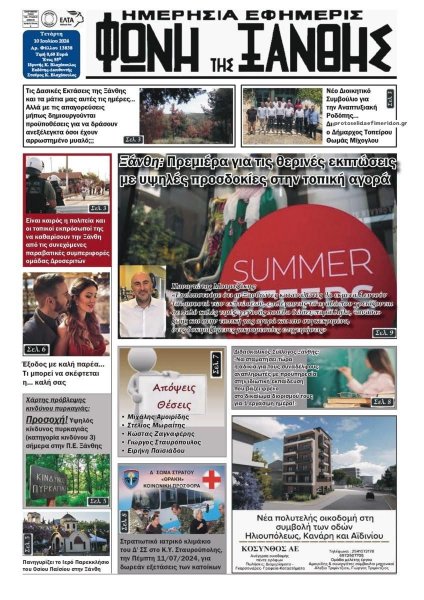 Φωνή της Ξάνθης