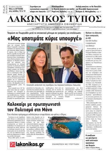 Λακωνικός Τύπος