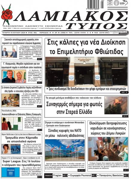 Λαμιακός Τύπος