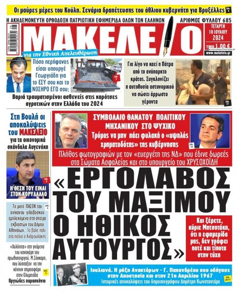 Μακελειό