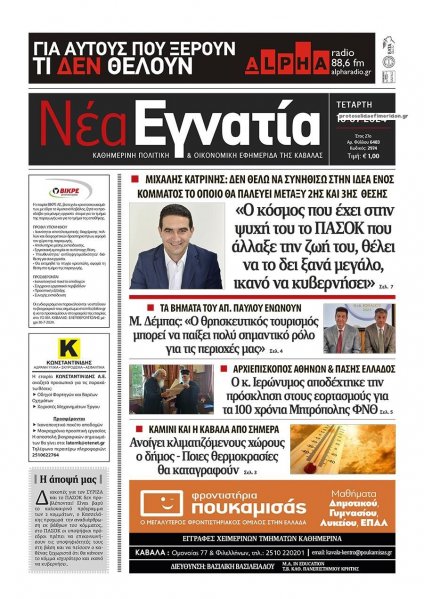 Νέα Εγνατία