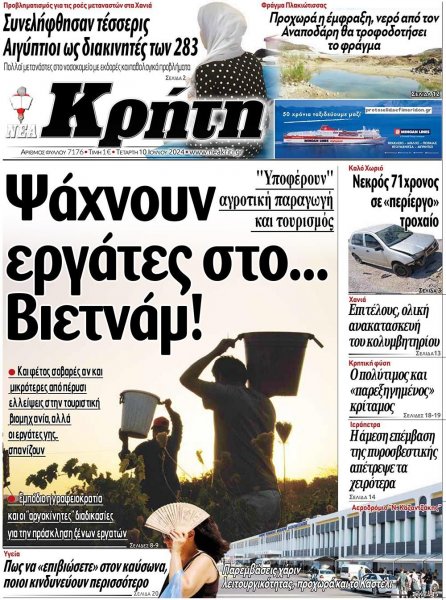 Νέα Κρήτη