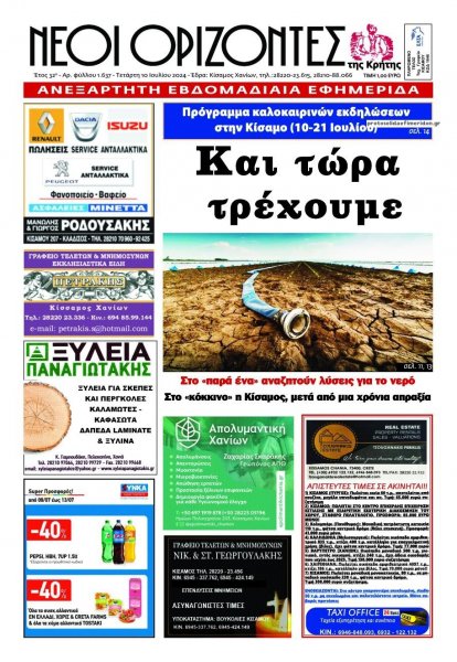 Νέοι Ορίζοντες