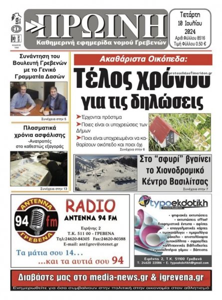 Πρωινή Γρεβενών