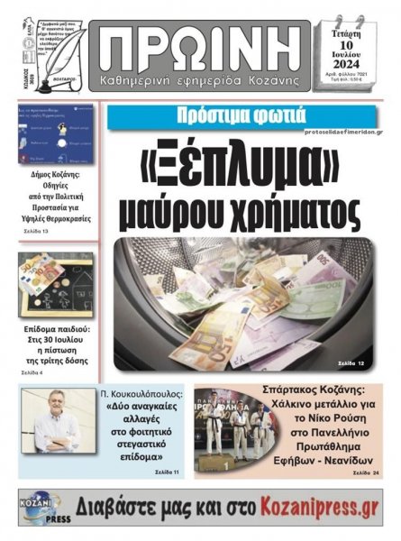 Πρωινή Κοζάνης