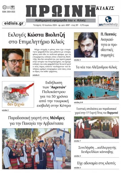 Πρωινή Κιλκίς