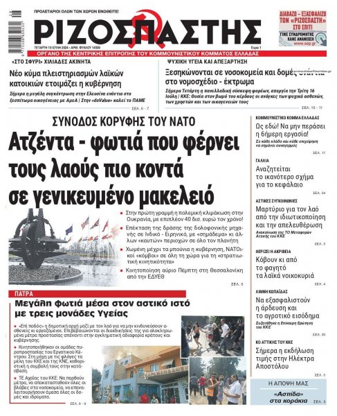 Ριζοσπάστης