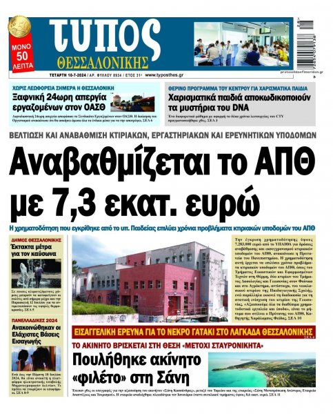 Τύπος Θεσσαλονίκης