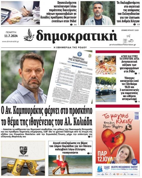 Δημοκρατική