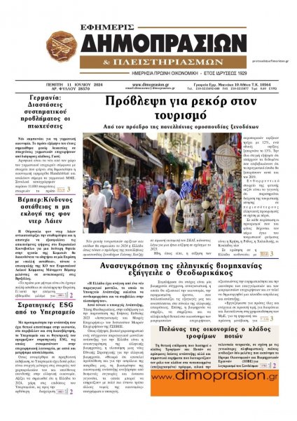 Δημοπρασιών