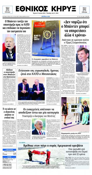 Εθνικός Κήρυξ